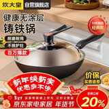 炊大皇铁锅炒锅传世30cm无涂层铸铁炒菜锅具电磁炉燃气灶通用C30D2