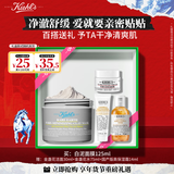 科颜氏（Kiehl's）白泥面膜125ml 祛痘控油去角质护肤品  情人节礼物
