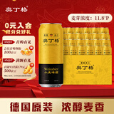 奥丁格小麦白啤酒德国精酿500ml*24听整箱装 原装进口啤酒饮料 新年送礼