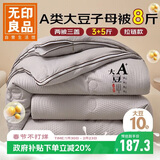 无印良品大豆子母被二合一纤维被芯春秋四季单人冬季加厚被子8斤1.5米x2米