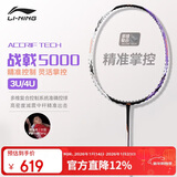 李宁（LI-NING）羽毛球拍战戟5000高弹性全碳素专业球拍进阶比赛训练拍 4U空拍