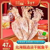 北海印象烧烤鱿鱼干淡干不咸KTV酒吧专用手撕干鱿鱼家用芥末尤鱼干货250g A5鱿鱼干 250g * 1袋 约30条