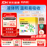 GNC健安喜液体钙钙镁锌维生素d3儿童钙片婴幼儿乳钙赖氨酸30条/盒 