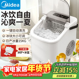 美的（Midea）制冰机 家用小型全自动迷你小功率宿舍子弹冰神器厨房小家电 MBJ-15D16E