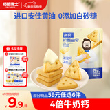 奶酪博士高钙奶酪曲奇饼干72g 宝宝儿童零食干净配方安佳黄油益生元