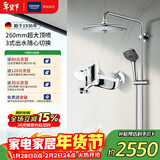 高仪（GROHE） 260MM花洒组合110MM手持喷头冷热龙头有下出水 原装进口淋浴套装