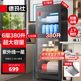 德玛仕（DEMASHI）商用消毒柜 立式消毒碗柜消毒柜家用酒杯茶杯餐具碗筷家用厨房紫外线消毒柜大容量立式消毒柜 6层380升丨上下层独控丨中温紫外线消毒