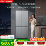 西门子（SIEMENS）「无界」Plus503L十字门冰箱大容量 智能抗冷凝 超薄嵌入式一级能效KC88EA639C 国家补贴