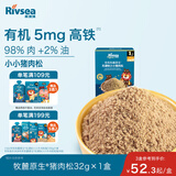 禾泱泱有机牧麓原生无调味小小猪肉松32g 98%猪肉高铁高锌可拌米粉面条