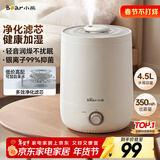 小熊（Bear）加湿器家用卧室 桌面大雾量办公室空调房轻音 母婴幼儿空气净化抑菌加湿器小型 JSQ-C45U1年会礼品