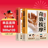 2册从头到脚奇效按摩+手足耳穴位按摩入门中医学零基础学推拿书治疗学头部肩颈腰部腿部足底按摩家用