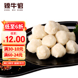臻牛倌深海墨鱼丸250g 火锅食材 潮汕手打鱼丸子丸料鱼饼关东煮部队火锅