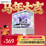 九州风神（DEEPCOOL）CG380MATX背插机箱白色全景无立柱/33cm走线空间/支持360水冷/支持Type-C/预装ARGB风扇