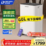 多乐信（DOROSIN）除湿机/抽湿机  除湿量60升/天 家用别墅地下室商业办公室除湿器 手机APP遥控压缩机升级款 ER-60D