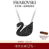 施华洛世奇（SWAROVSKI）新年礼物Swan优雅天鹅项链女吊坠轻奢小众送女友女 镀白金色(小)5347330