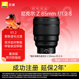尼康（Nikon）Z 85mm f/1.2 S 全画幅微单镜头 S-型（S-Line）人像镜头 自动对焦 人像