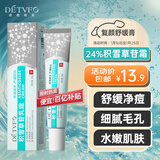 德德维芙（DETVFO）积雪草苷霜软膏正品24%去除黑色素复颜舒缓膏新年礼物情人节30g