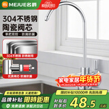 名爵（MEJUE）直饮纯净水龙头 净水器龙头 厨房水槽洗菜盆单冷龙头Z-016461