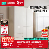 林氏家居分段式衣柜子大衣橱一门到顶家用主卧室成品衣柜家具ENF主材TR2D