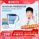 碧然德（BRITA）过滤净水器 家用滤水壶 净水壶 海洋系列 3.5L（蓝）+专家版滤芯5枚 环保加固包装