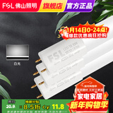 FSL佛山照明 T8灯管led日光节能灯管 1.2米30W 白光 玻璃管