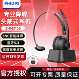 飞利浦头戴式蓝牙话务耳机客服带麦克风二合一智能降噪电脑无线耳麦高续航网课会议办公商务英语听力耳机 SHM3108 单耳 蓝牙5.3带充电座