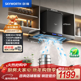创维（Skyworth）欧式顶吸抽吸排油烟机家用三腔净烟T型变频30大吸力 以旧换新 一级能效自清洗Y033
