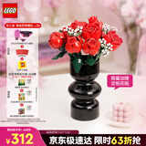 乐高（LEGO）积木拼装10328 玫瑰花束永生花男孩女孩玩具生日新年礼物年货装饰