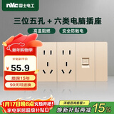 NVC雷士电工 开关插座 六类电脑十五孔插座 多功能118型暗装四位组合 香槟金