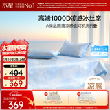 水星家纺A类凉感1000D冰丝凉席提花席子三件套180*200cm【可水洗】