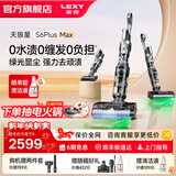 莱克天狼星S6PlusMax/S6Max三合一洗地吸尘器家用大吸力绿光吸尘除螨洗地机 【立减15%】S6PlusMax-天狼星