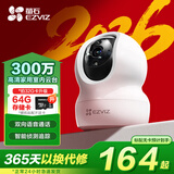 萤石EZVIZ摄像头家用 高清WIFI无线监控器莹石云APP手机远程查看室内360度全景旋转云台智能网络摄像机 300万CP1红外夜视【高清版】 官方标配无卡【30天云存储体验包】