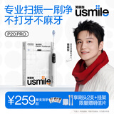 usmile笑容加智能扫振电动牙刷 P20PROS冰河白 大摆幅深度清洁护龈 成人情侣送男友/女友生日 新年礼物 