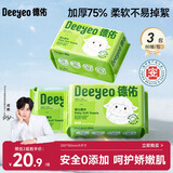 德佑婴儿绵柔巾80抽*3包一次性洗脸巾干湿两用棉柔洁面纸巾加厚擦脸巾