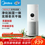 美的（Midea）【母婴认证加湿器】空气净化器一体鼻炎家用除甲醛除烟味除异味过敏原空气净化机RX400pro
