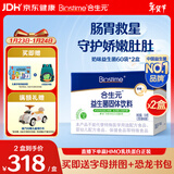 合生元（BIOSTIME）奶味益生菌婴儿 双歧杆菌呵护肠胃60袋*2盒