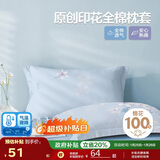 博洋（BEYOND）博洋家纺纯棉枕套印花枕芯套枕头套对枕套蓉馥馨香一对装48*74cm