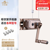 艾尚居（ASJ） 晾衣架配件手摇器双杆式阳台升降器手动升降凉衣架摇手器配件 香槟方调节款（孔距3.5-14CM）