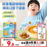 小鹿蓝蓝儿童果蔬咖喱块80g4粒 鲜香不辣减盐多 种果蔬调味料酱料宝宝食谱