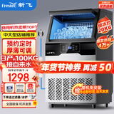 新飞 （Frestec）制冰机商用奶茶店小型55-400KG大型桶装水制冰器KTV吧台冰块制作机自动制冰机 【中大型】60颗-产100KG-自来水