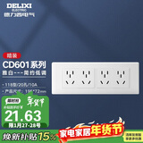 德力西（DELIXI）开关插座面板 CD601系列 118型四位五孔20孔插座面板 雅白