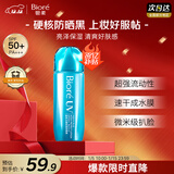 碧柔（Biore）花王水膜轻透防晒液70ml高倍防晒霜隔离霜护肤品防紫外线新年礼物
