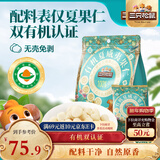 三只松鼠原味有机夏威夷果仁400g/袋 坚果炒货干果办公室休闲零食小吃