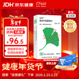 【原研进口】金纳多 银杏叶提取物片 40mg*60片/盒