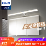 飞利浦（PHILIPS） LED镜前灯浴室卫生间柜灯可调角度化妆洗漱台橱柜灯衣柜灯壁灯 11.5W冷白光6500K砂银70CM