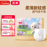 五羊（FIVERAMS）拉拉裤薄薄芯成长裤XXXXL36片(18kg以上)婴儿尿不湿超薄瞬吸干爽