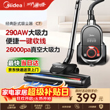 美的（Midea）吸尘器家用C7 有线手持卧式大吸力 多用地毯清洁机大功率吸尘除螨【经典卧吸】