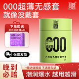 羽感【固态玻尿酸】羽感003水晶布丁玻尿酸避孕套1400mg超薄润安全套 【000裸感共14只】小绿罐*10+超润爆*4