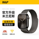 W&P新款适用苹果手表表带apple watch ultra3/2米兰尼斯金属不锈钢表带iwatch S11/10/9/8/7/6/se 金属磁吸搭扣 石板色【49/46/45/44MM】