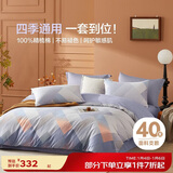 博洋家纺床上用品四件套纯棉被套床单100%棉套件全棉被罩1.8米床